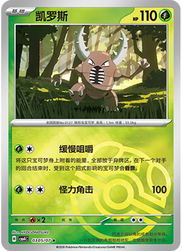 Pinsir
