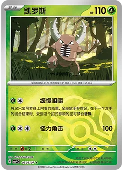 Pinsir