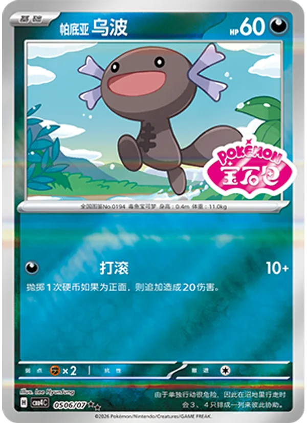 Paldean Wooper
