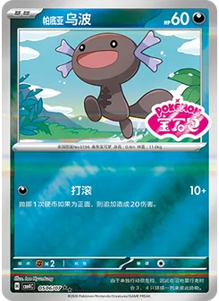 Paldean Wooper