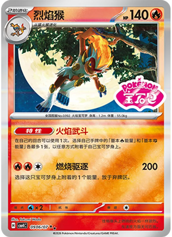 Infernape