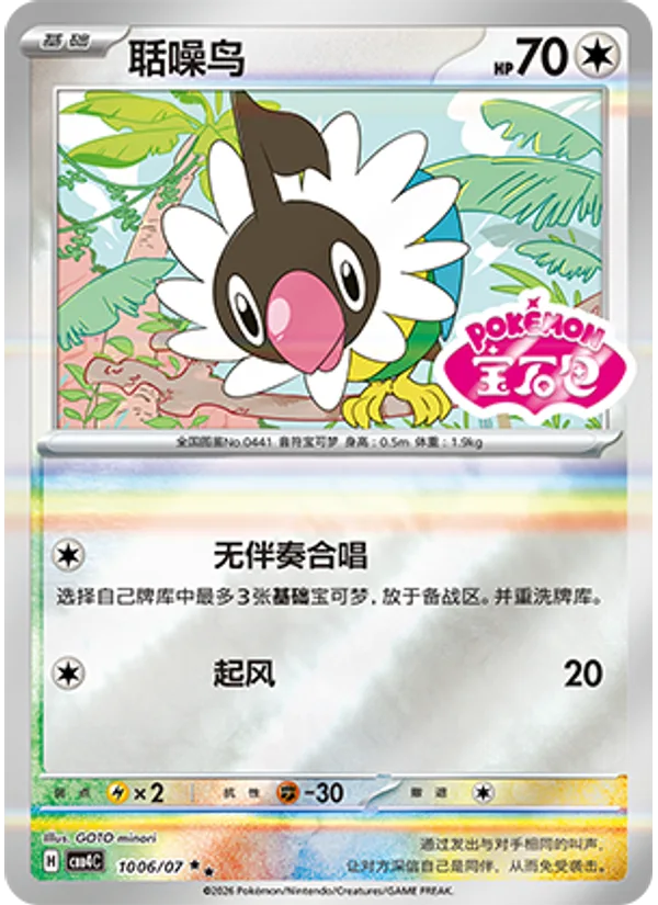 Chatot