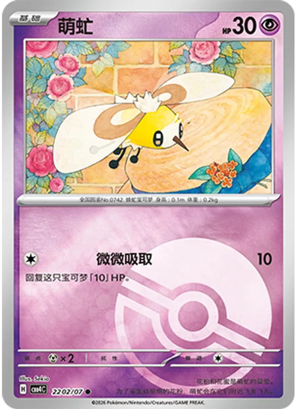 Cutiefly