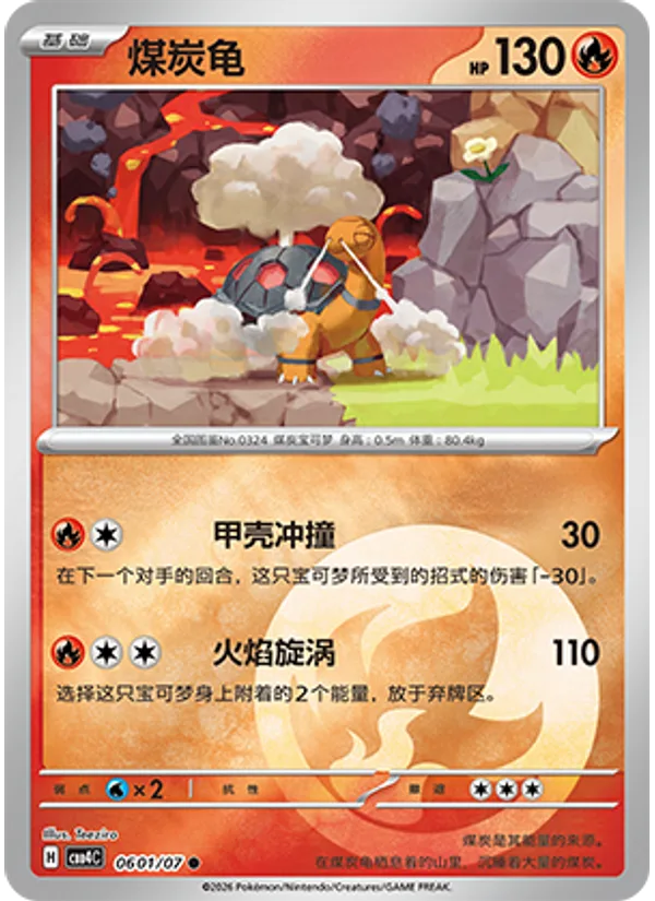 Torkoal