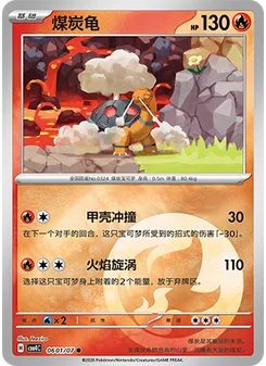 Torkoal