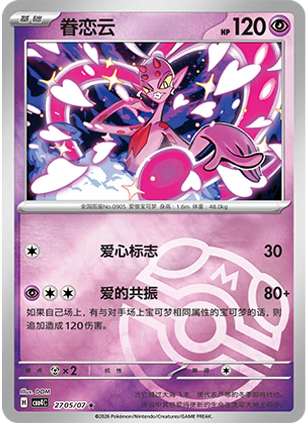 Enamorus