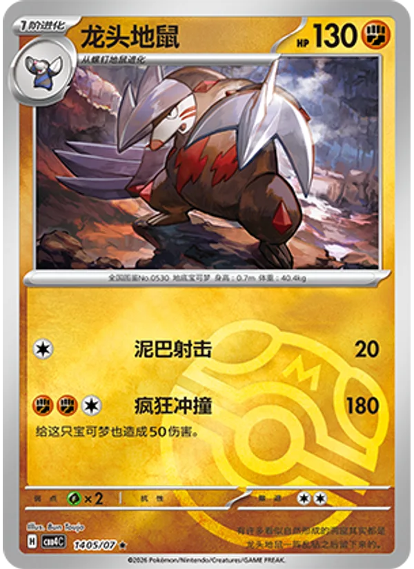 Excadrill