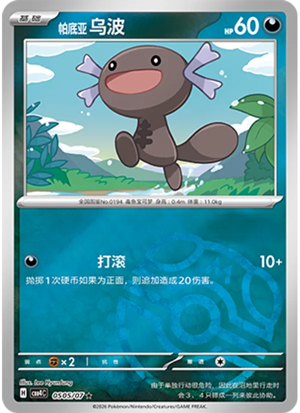 Paldean Wooper