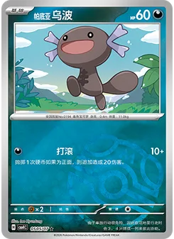Paldean Wooper
