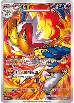 Infernape