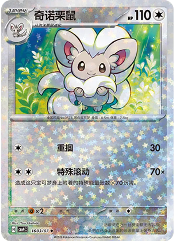 Cinccino