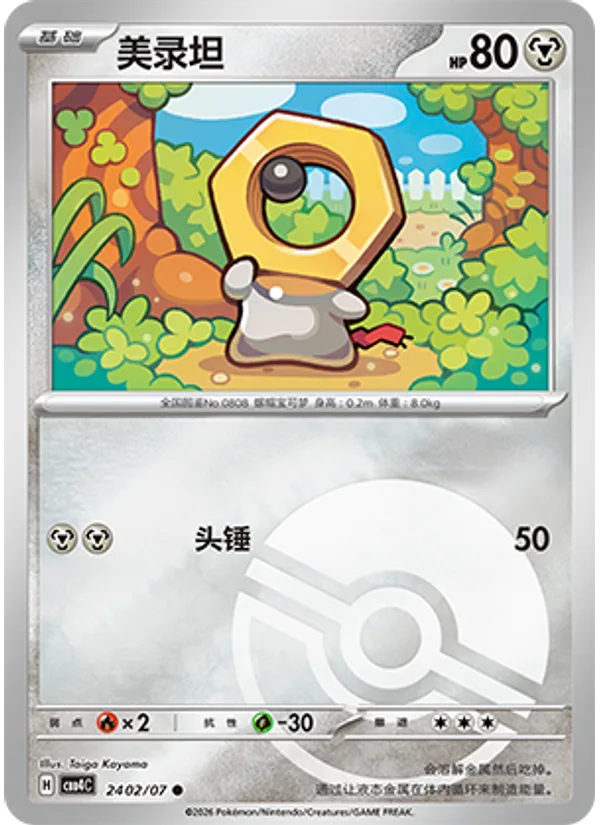 Meltan
