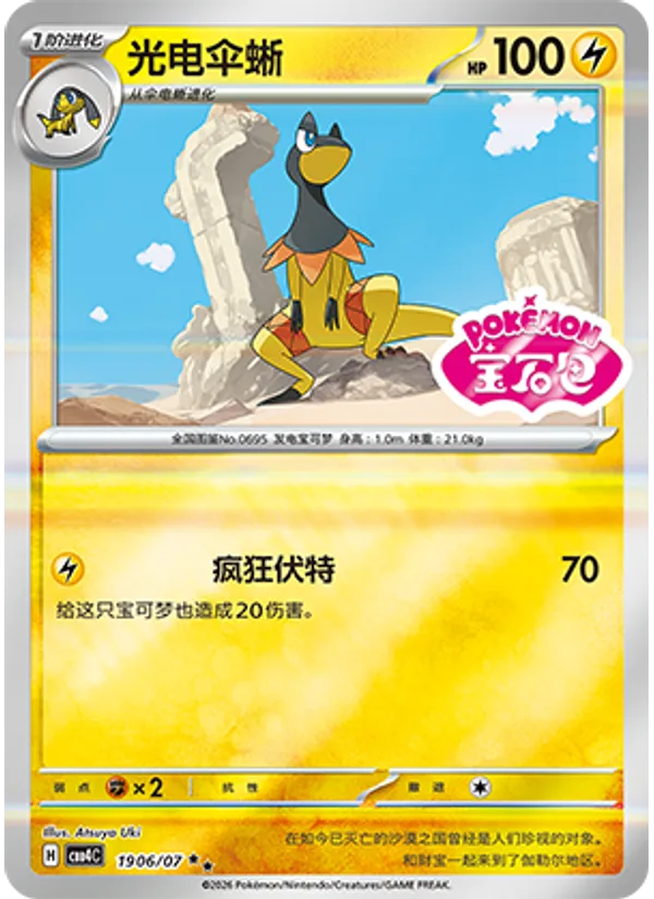 Heliolisk