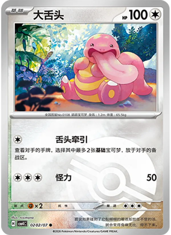 Lickitung