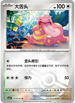 Lickitung