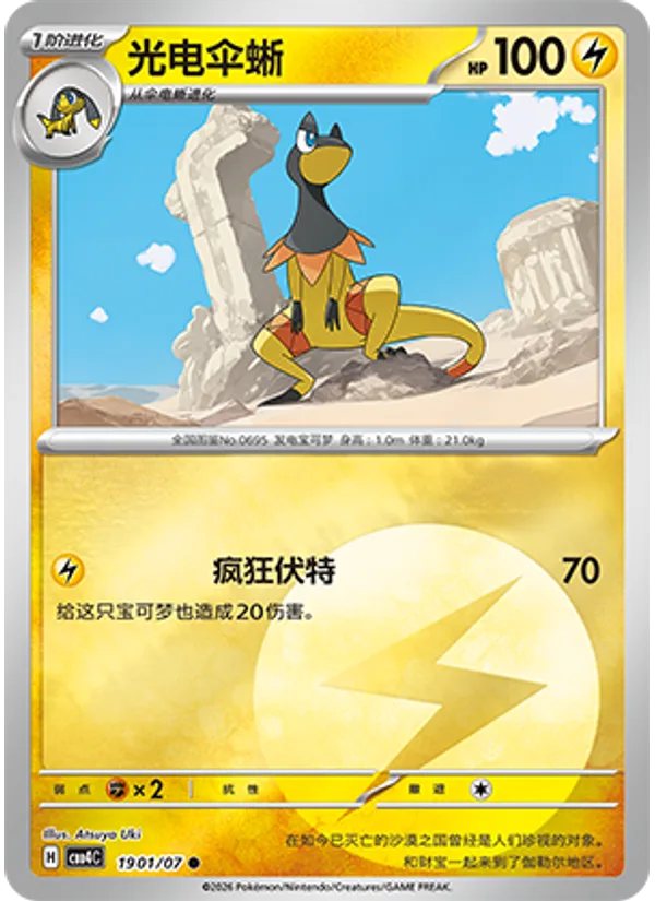 Heliolisk