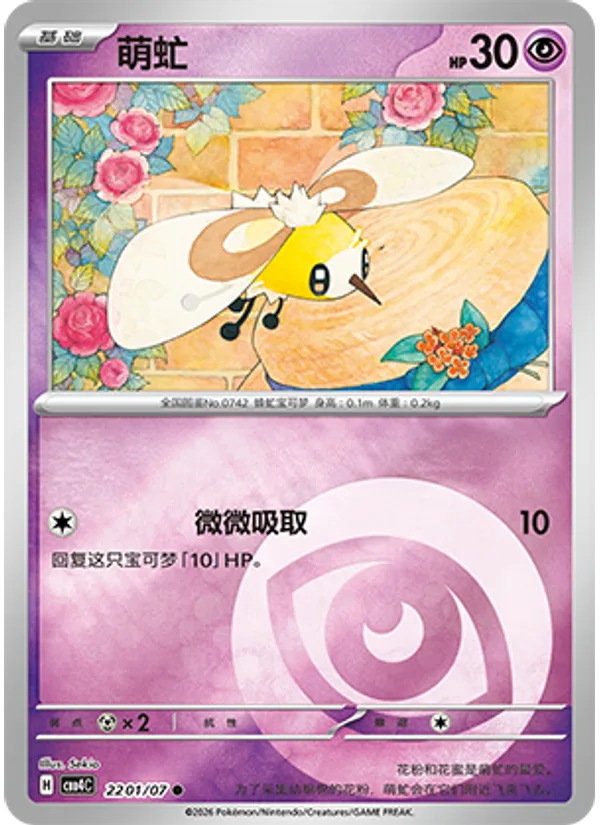 Cutiefly