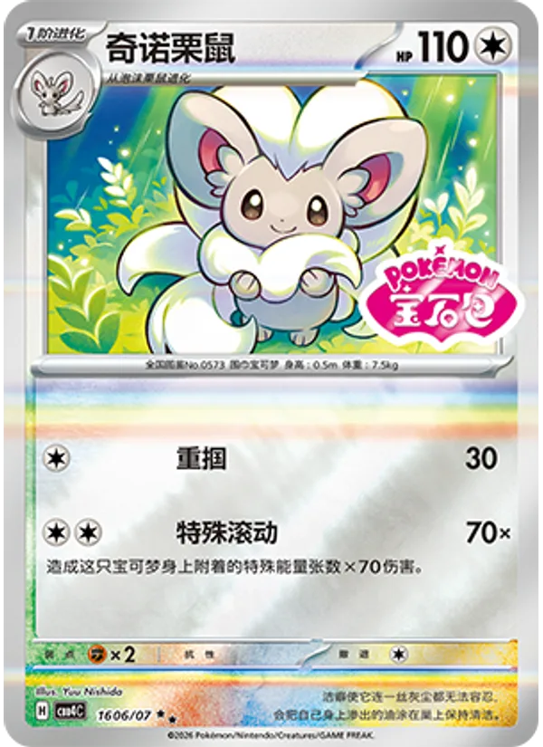 Cinccino