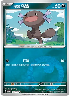 Paldean Wooper