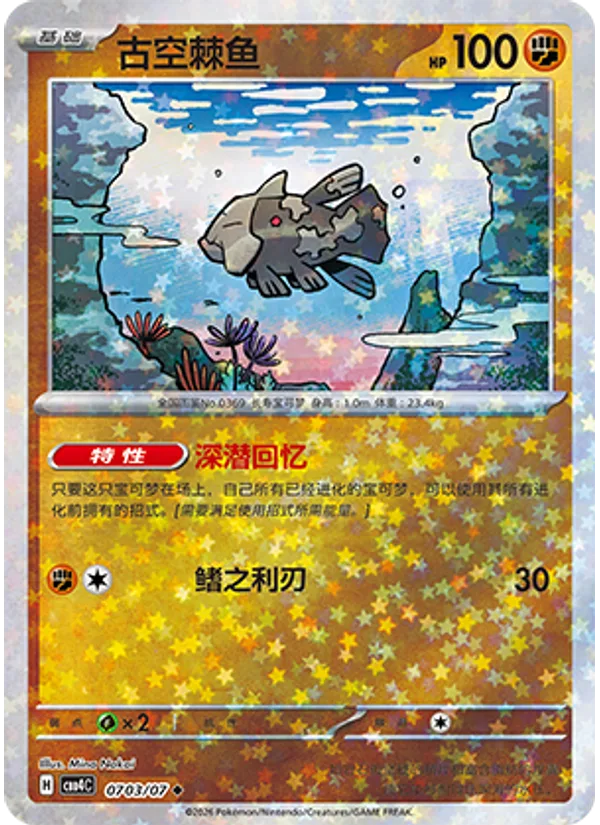Relicanth