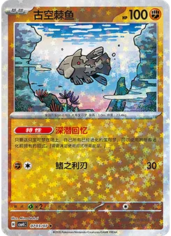 Relicanth