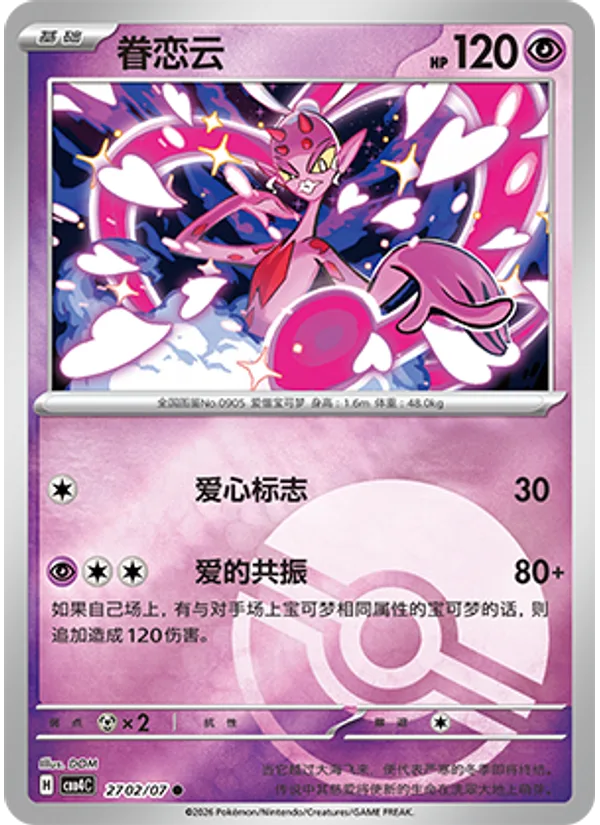 Enamorus