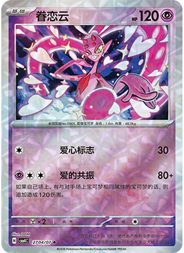 Enamorus