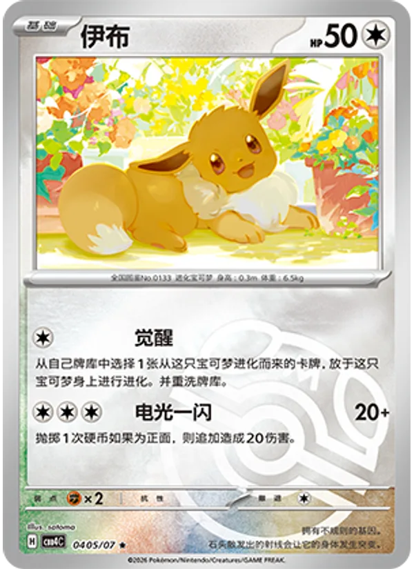 Eevee