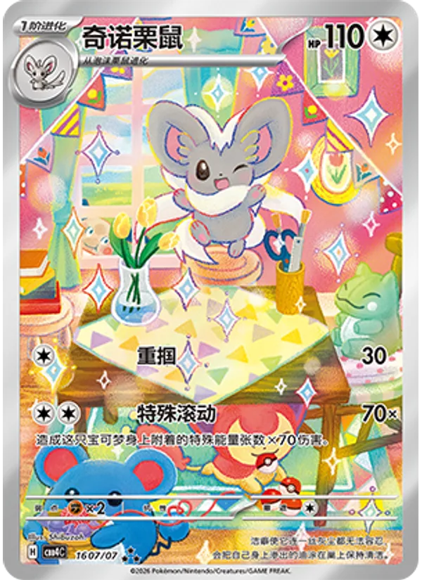 Cinccino