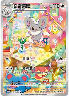 Cinccino