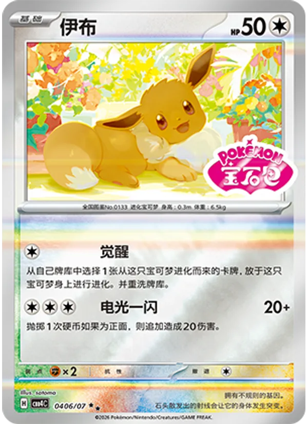 Eevee