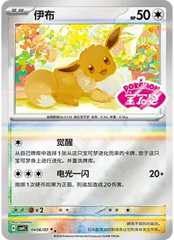 Eevee