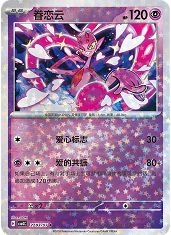 Enamorus