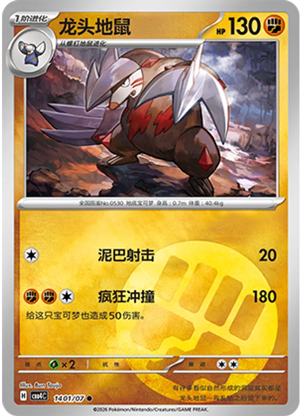 Excadrill