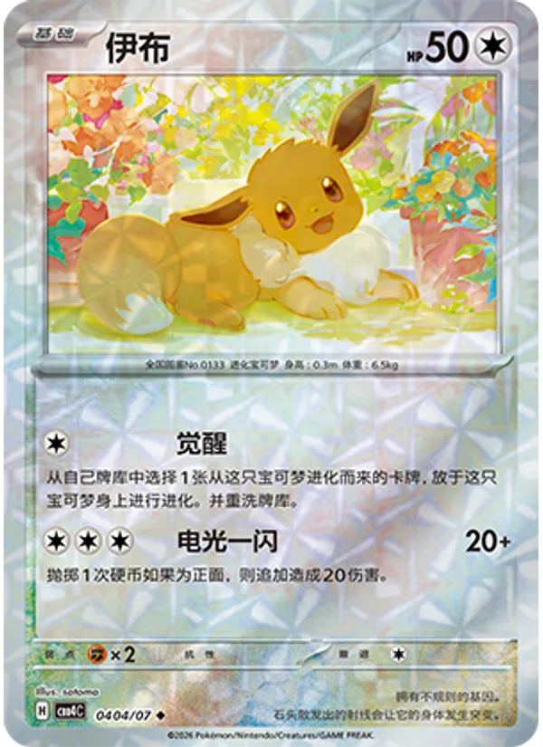 Eevee