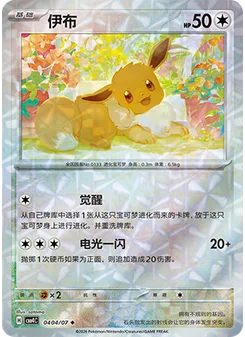 Eevee