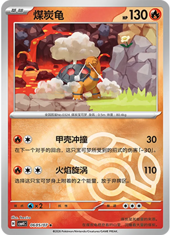 Torkoal