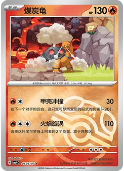 Torkoal