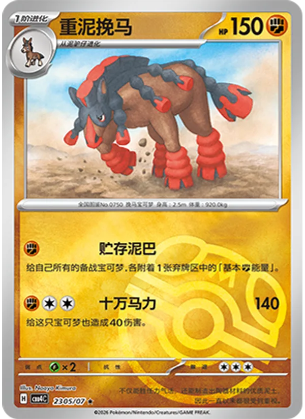 Mudsdale