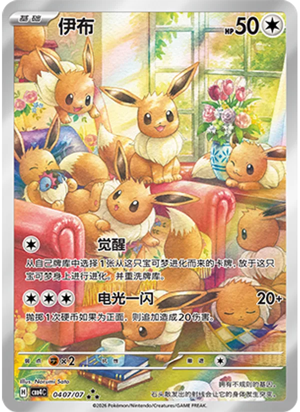 Eevee