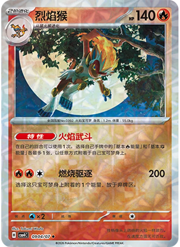 Infernape