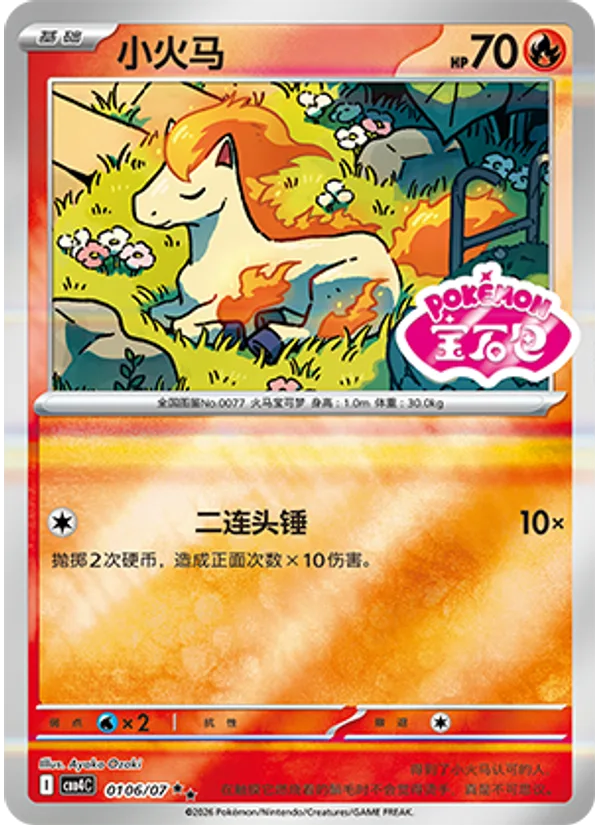 Ponyta