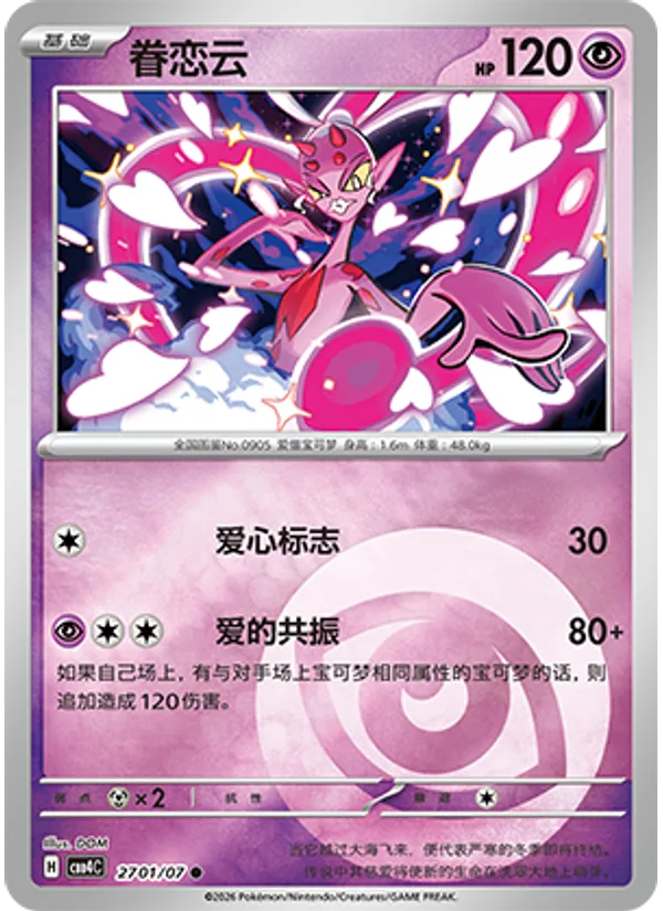 Enamorus