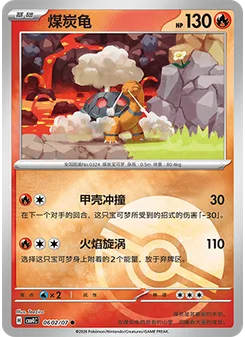 Torkoal