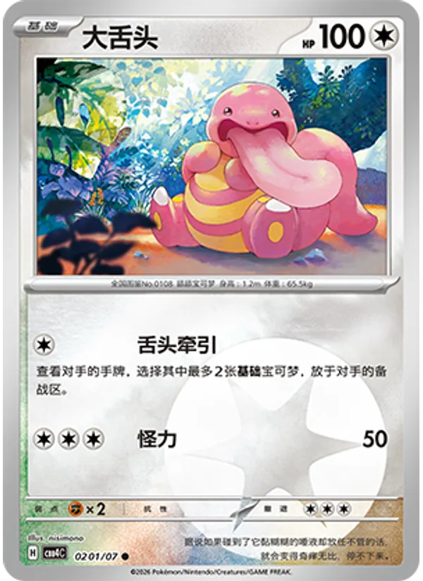 Lickitung
