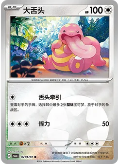 Lickitung