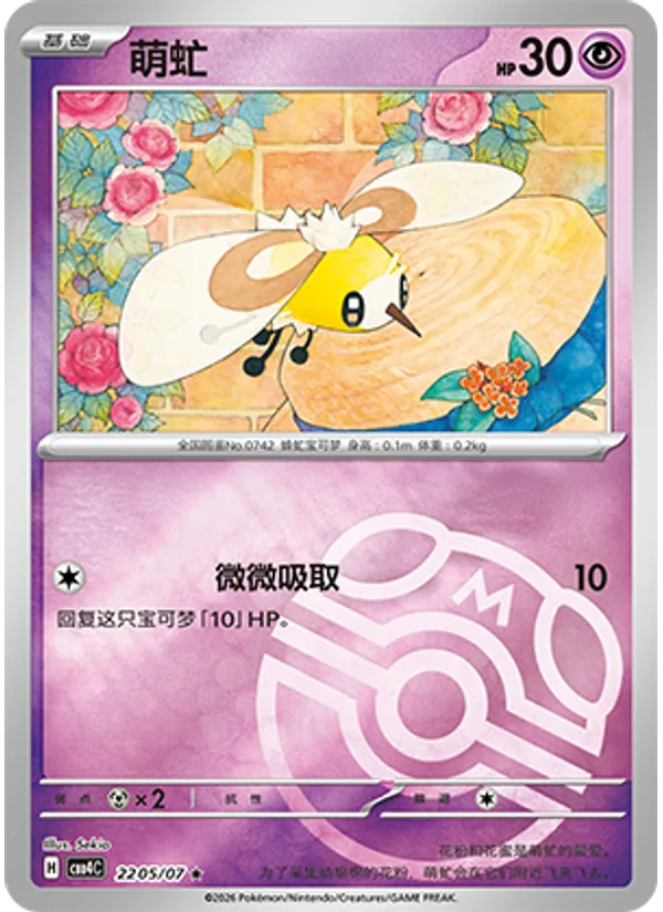 Cutiefly