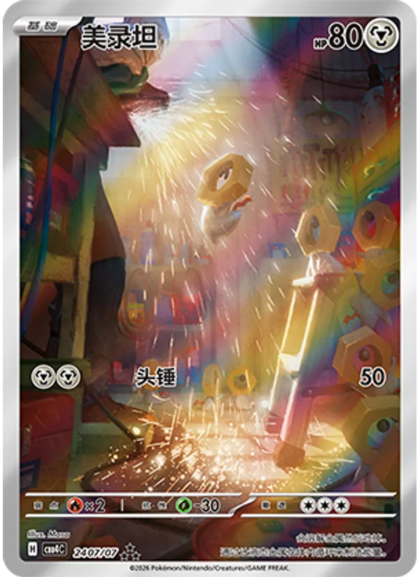 Meltan