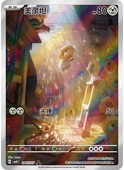 Meltan