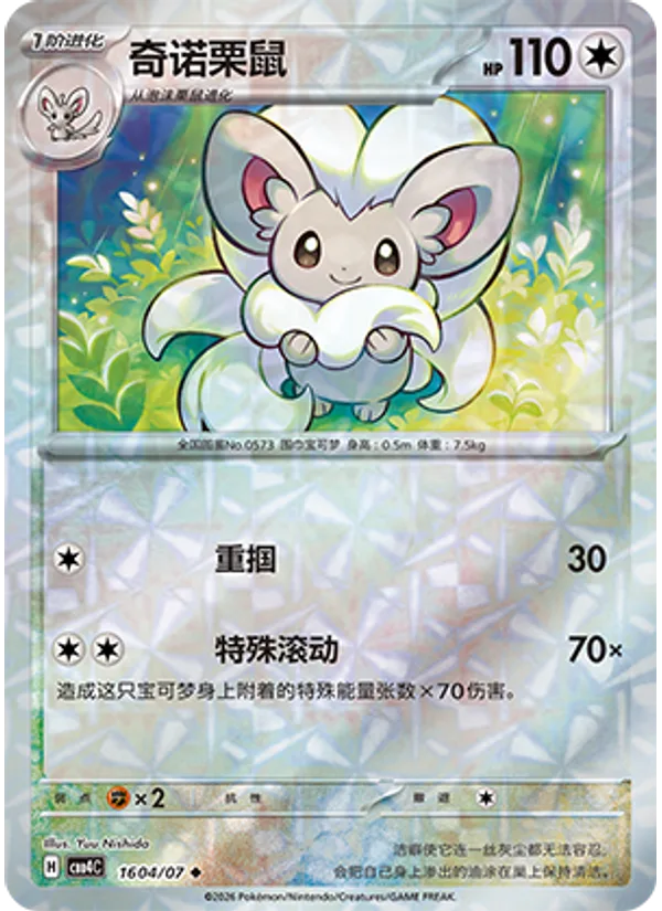 Cinccino